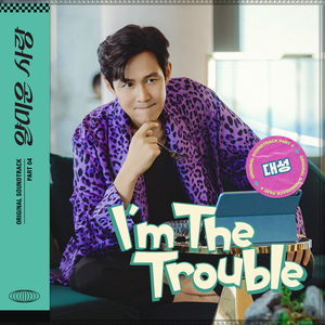 I'm The Trouble