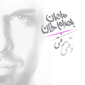 Vaghti Rafti (Remix)