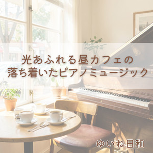 また訪れる午後