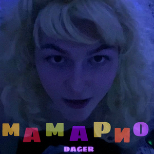 Мамарио