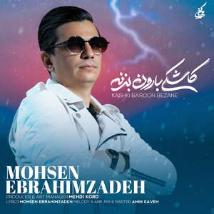 Kashki Baroon Bezane