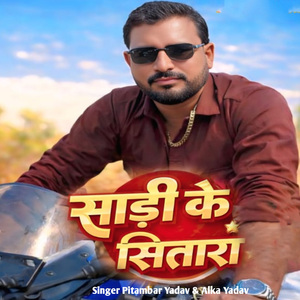 Sadi Ke Sitara