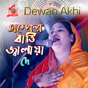 Eshker Batti Jalaya De