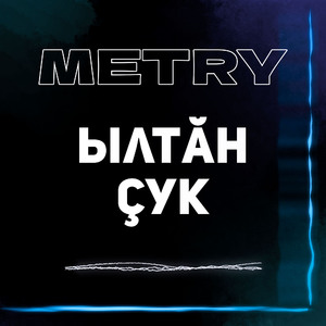 Ылтăн çук