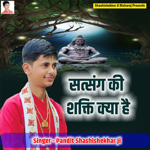 Satsang Ki Shakti Kya Hai