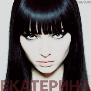 Екатерина (Prod. Prinz Cord)