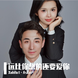 远比你想的还要爱你