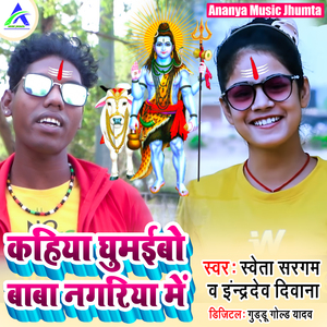 Kahiya Ghumaybho Baba Nagariya Me