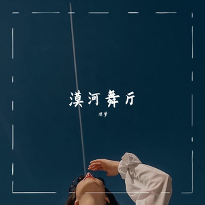 漠河舞厅