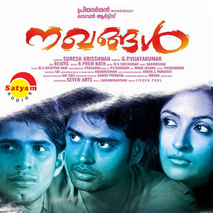 Aliyarthatha (From "Nakhangal")