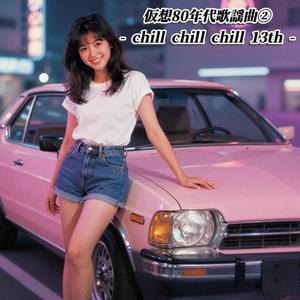 主役（ヒロイン）は辞められない