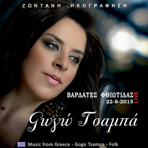 Αγάπη ξημέρωσε φεύγω