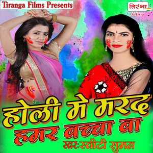 Holi Mein Na Sajanwa Aile Ho
