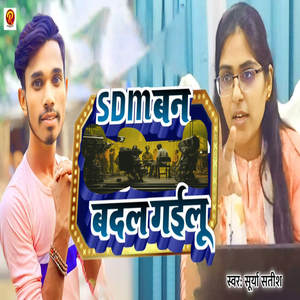 Sdm Banke Chhinaro Badal Gailu