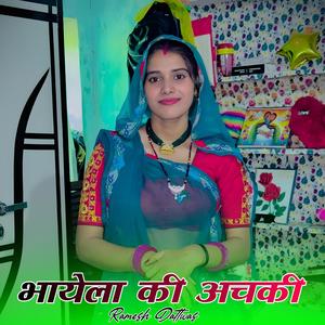 भायेला की अचकी