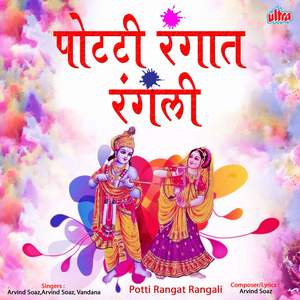 Khel Kheluya Holicha Tu Yetis Kay