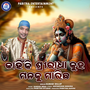 Kahinki Sri Radha Kuha Manaku Marichha