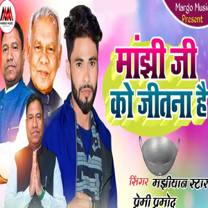 Manjhe Je Ko Jetana Hai