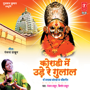 Sunlo Kahani Meri Maiyya Ki