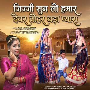 Jijji Sun Lo Humar Devar Tohar Bada Pyara