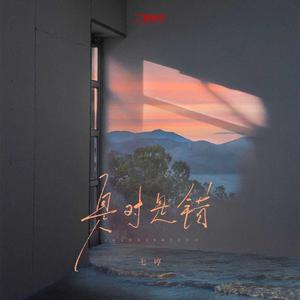 是对是错 (R&B版)