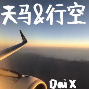 天马行空（Prod by Double H）