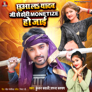 Chhuaa La Yadav Ji Se Dhori Monetize Ho Jai