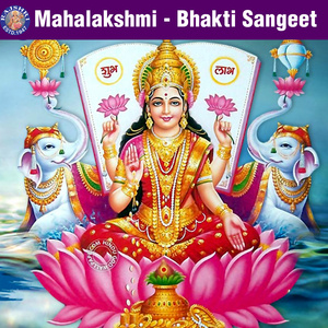 Shri Lakshmi Gayatri Mantra - 108 Times