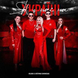 Як у нас на Україні