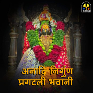 Anadi Nirgun Pragatali Bhavani