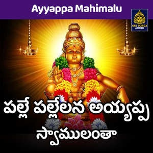 Palle pallelana ayyappa swamulantha (Ayyappa Mahimalu)