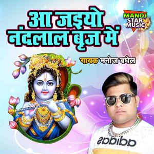 Aa Jaiyo Nandlal Braj Main