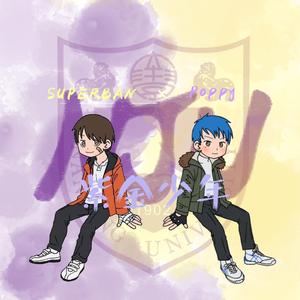 紫金少年（Prod.by Johnny.H）