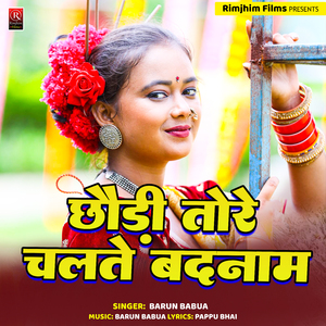 Chhaudi Deliai Pahilaki Ke Chhod (Bhojpuri)