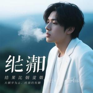 结束比开始疼