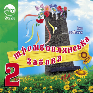 Ішла дівка з броду