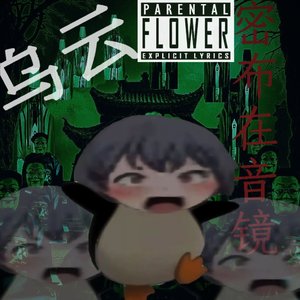 十三号麒麟-乌云密布在音镜（intro）（十三号麒麟 remix）