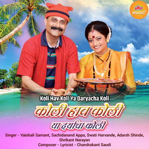 Aaile Vajat Gajat Aaile Nachat Khelat