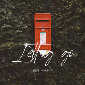 这是一封离别信