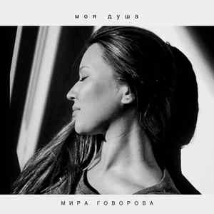 Моя душа