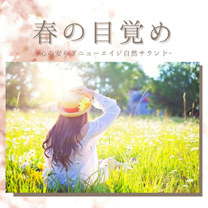 赤ちゃんリラックス泣き止む音楽