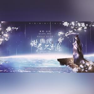 谢君拥我久别身