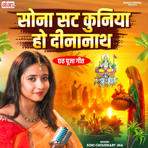 Sona Sat Kuniya Ho Dinanath