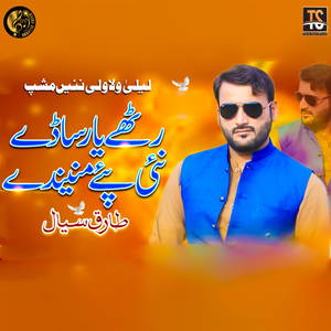 Ruthey Yar Sadey Nai Paye Manidey