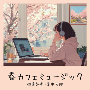 渋谷カフェラテと一緒に聴くメロディ (渋谷ジャズ)