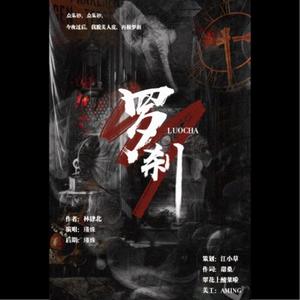 橙光游戏《罗刹》同名主题曲《罗刹》