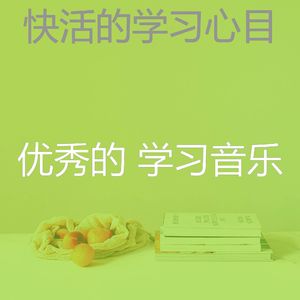 温和考试梦想