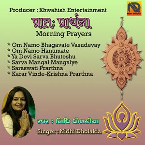 Saraswati Prarthna-Ya Kundendu Tushar Har Dhavla