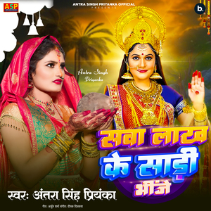 Sawa Lakh Ke Shadi Bhije