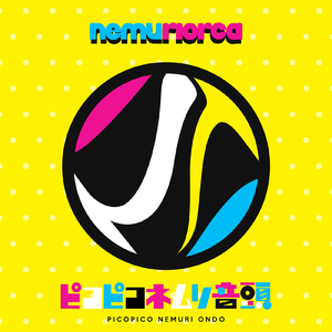 ピコピコネムリ音頭